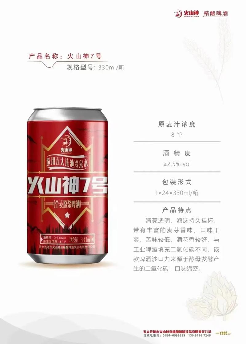 送禮佳品 #好酒推薦 選用五大連池冷泉水釀造的啤酒 特點(diǎn)明