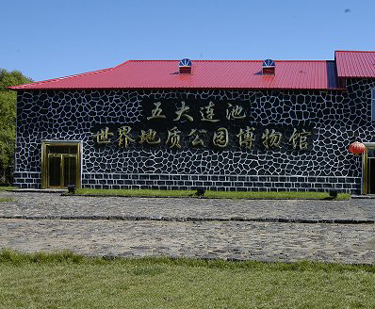 五大連池世界地質(zhì)公園博物館
