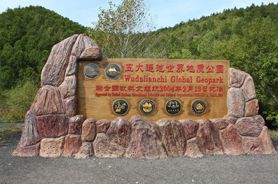 五大連池2日1晚跟團(tuán)游·神秘火山泉 世界地質(zhì)公園-【攜程旅游】
