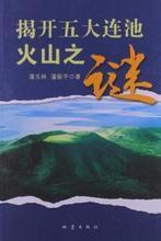 【五大連池火山】最新最全五大連池火山 產(chǎn)品參考信息